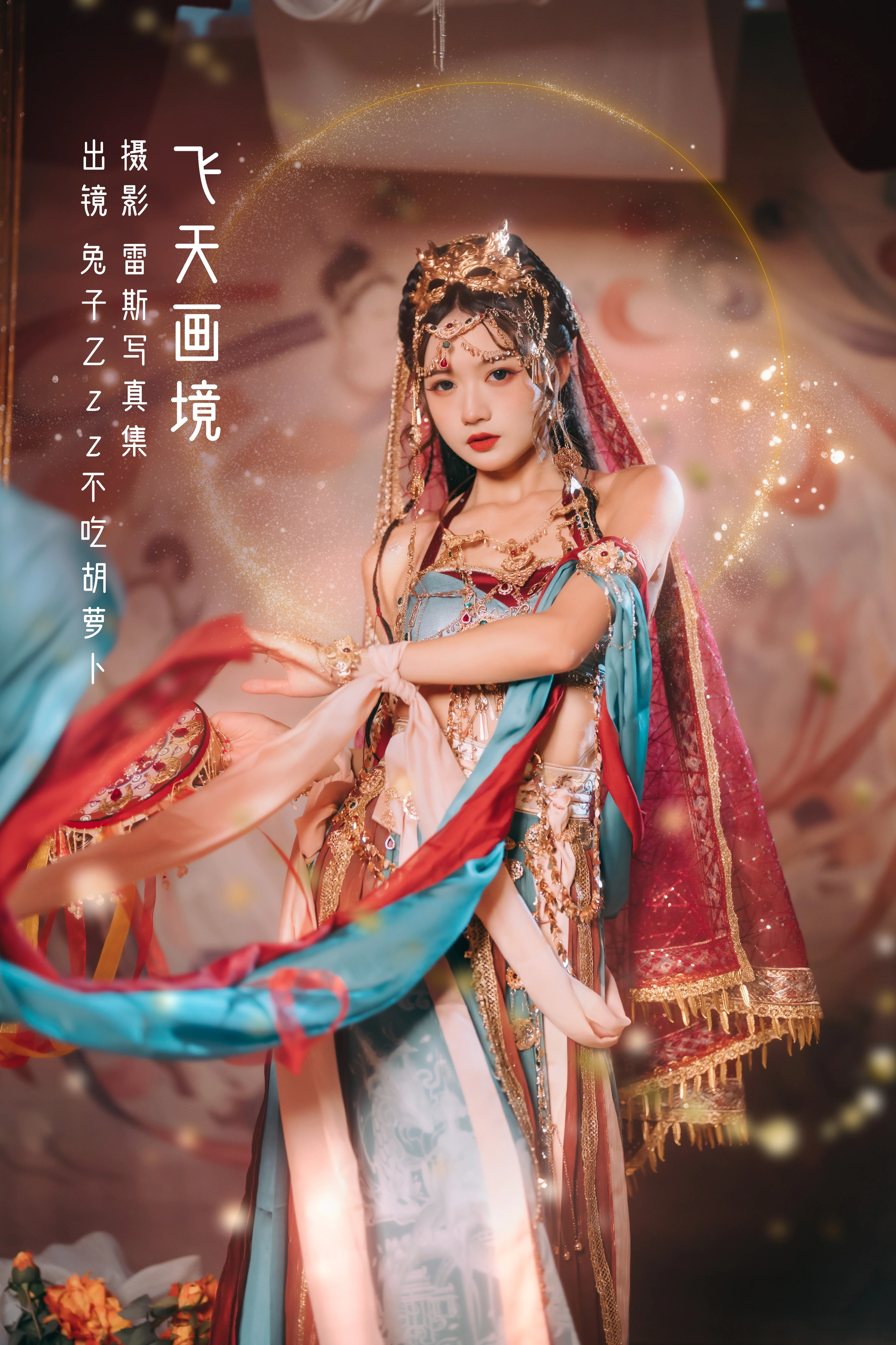 兔子Zzz不吃胡萝卜 - NO.16 飞天画境 1