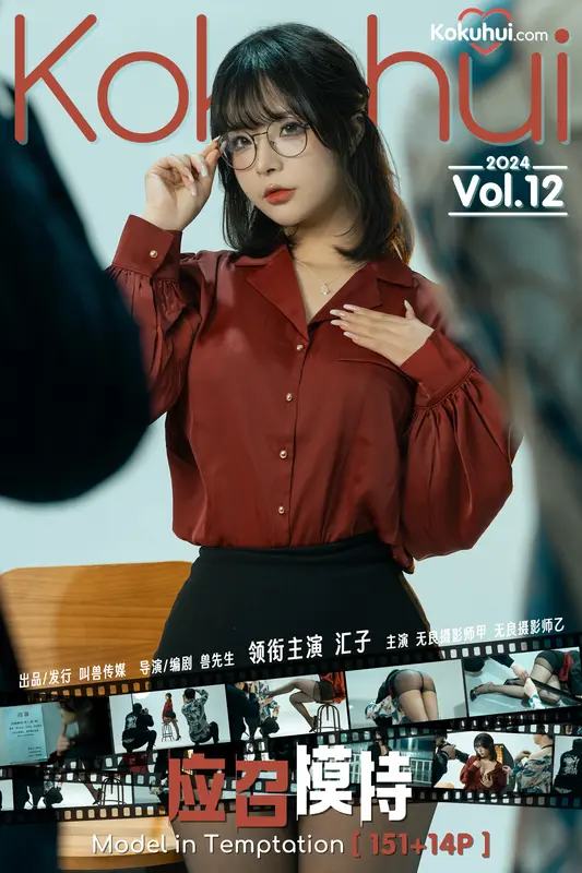 应召模特 - Kokuhui